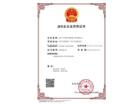 點擊查看詳細信息<br>標題：建筑業(yè)企業(yè)資質(zhì)證書 閱讀次數(shù)：1138
