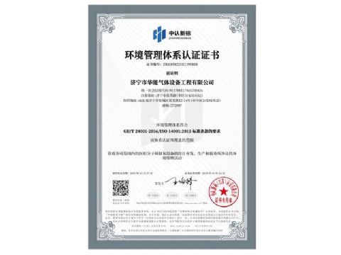 點擊查看詳細信息<br>標題：環(huán)境管理體系認證證書 閱讀次數(shù)：270