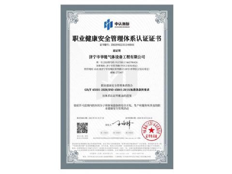 點擊查看詳細信息<br>標題：職業(yè)健康安全管理體系認證證書 閱讀次數(shù)：279