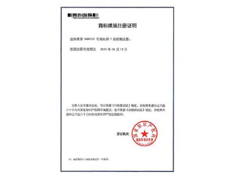 點擊查看詳細信息<br>標題：商標注冊證 閱讀次數(shù)：281